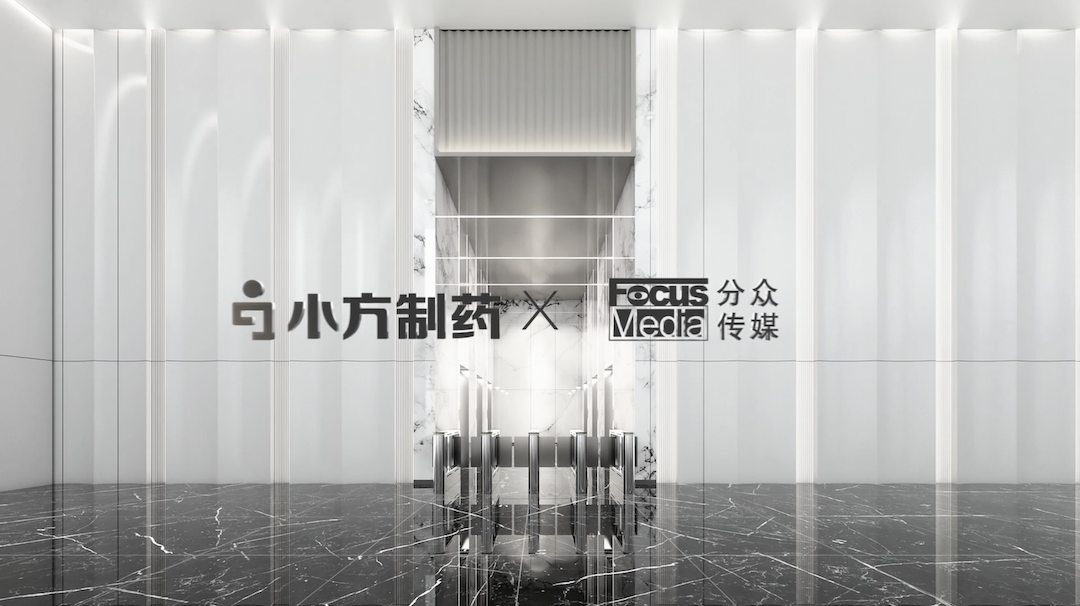 人生就是博携手分众传媒，开启家庭常备药赛道领军之路！